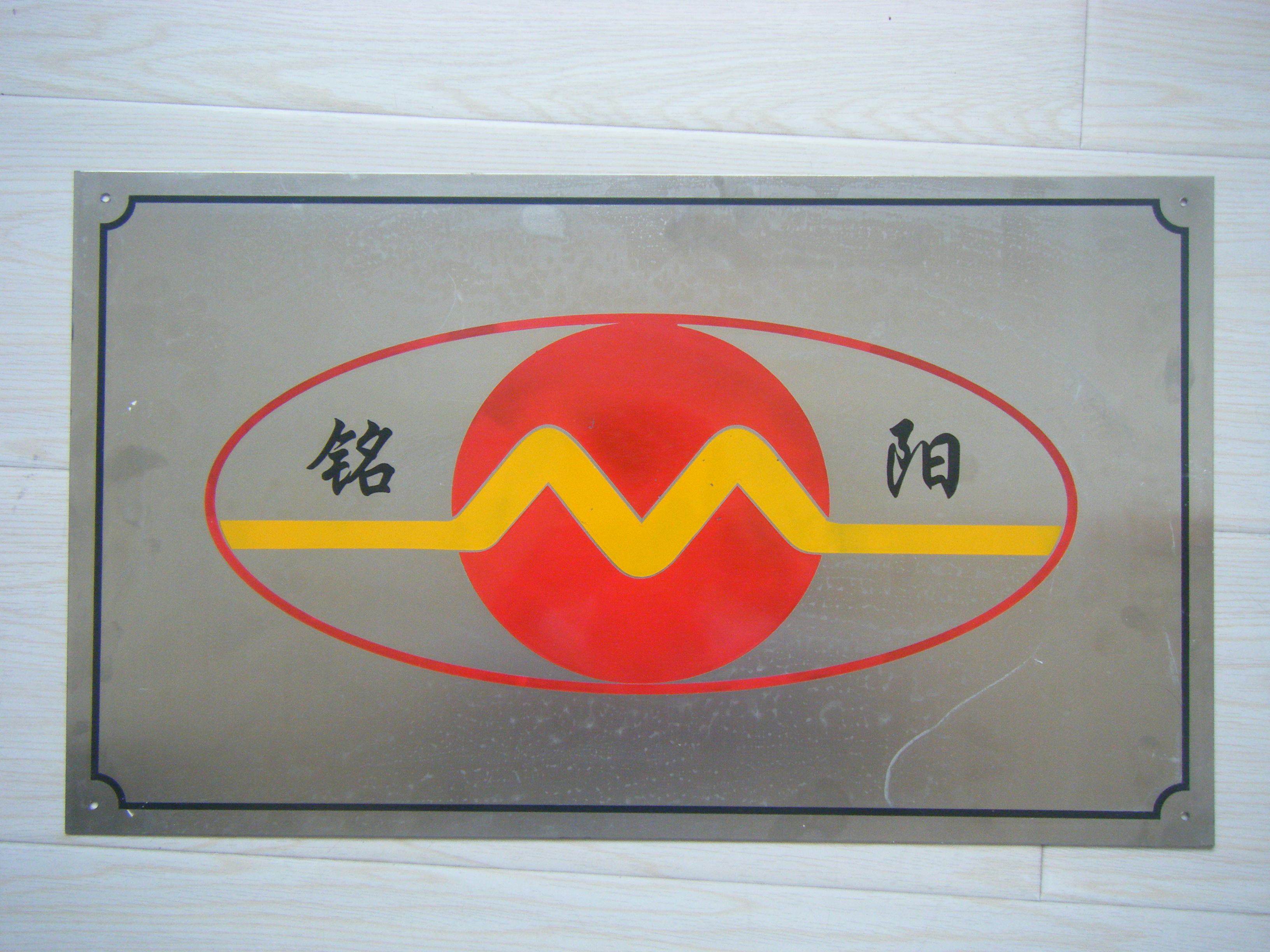 哈尔滨铭阳炉业有限公司7