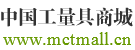 工量具商城