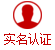 实名认证